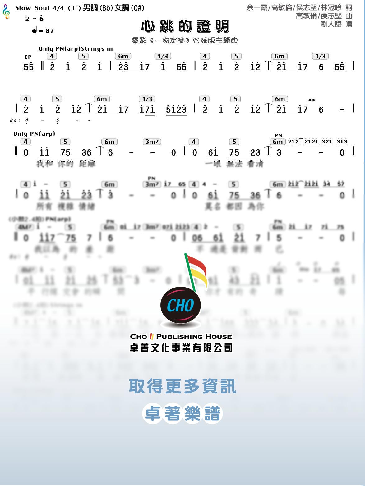 心跳的證明